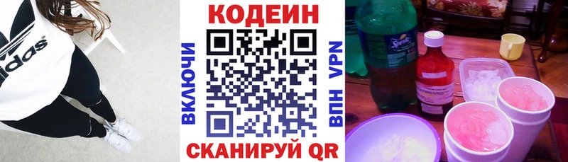 что такое   Зеленодольск  Кодеиновый сироп Lean напиток Lean (лин) 